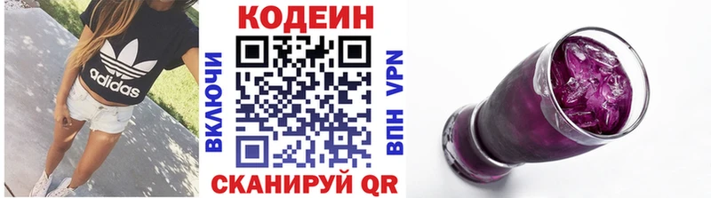 Кодеин Purple Drank  МЕГА зеркало  Трёхгорный  где можно купить  